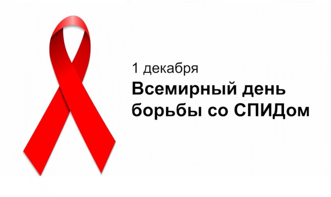 Акция «Профилактики СПИДа»
